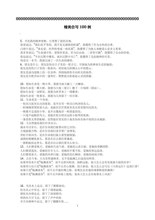 精美仿写100例