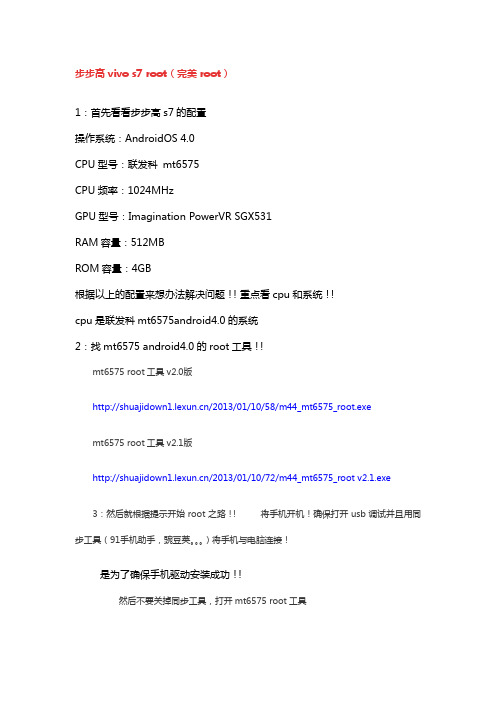 步步高vivo S7-步步高vivo s7 root 刷机教程