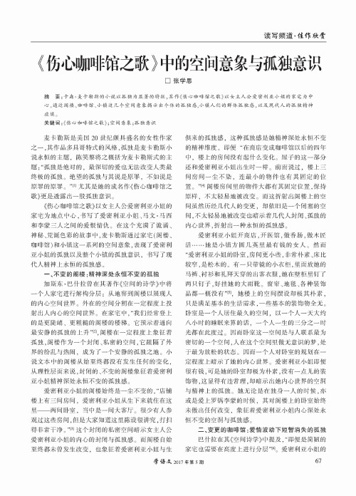 《伤心咖啡馆之歌》中的空间意象与孤独意识
