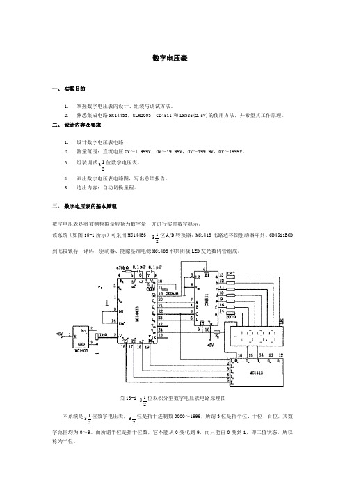 数字电压表