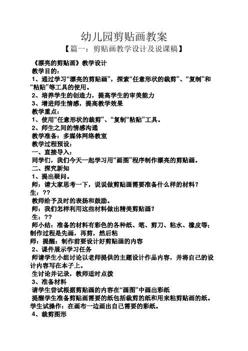幼儿园剪贴画教案