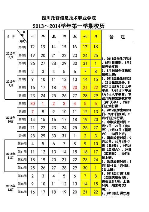 2013-2014学年校历