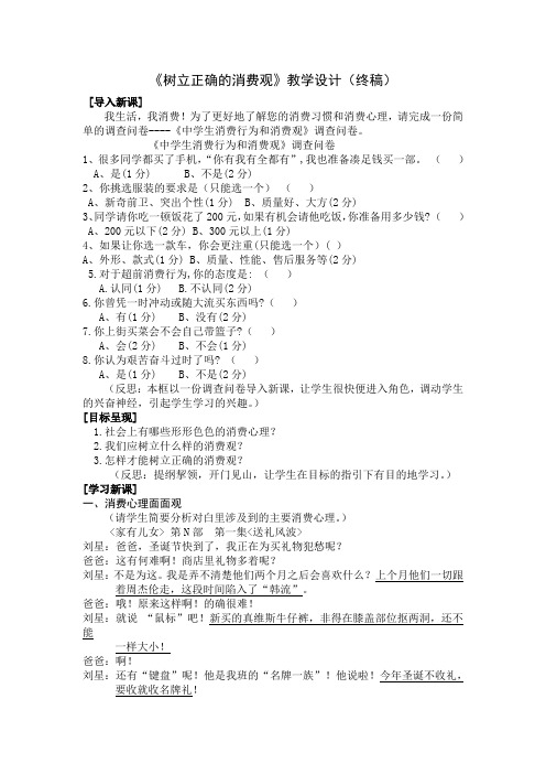 树立正确的消费观教学设计终稿