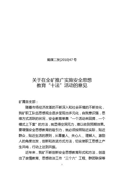 安全教育十法二高