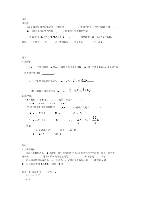 职高数学第六章数列习题及答案
