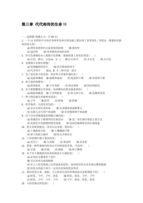 第三章 代代相传的生命11