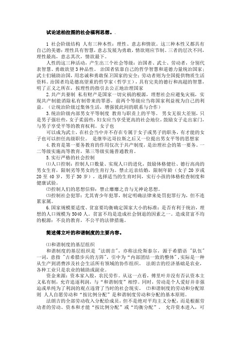 社会福利思想复习资料