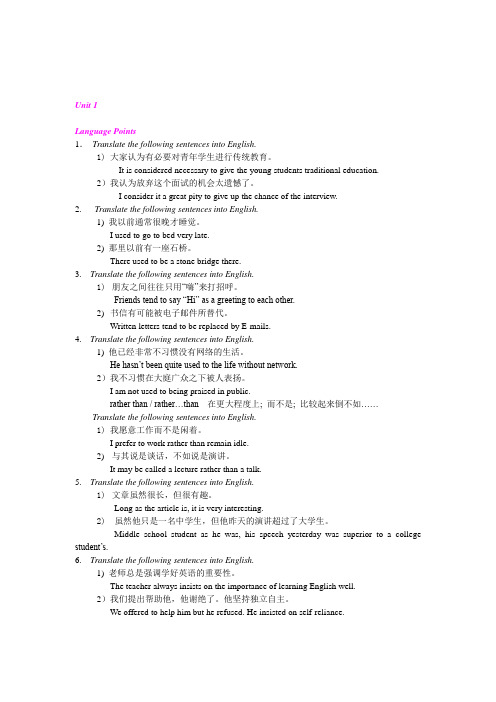 英语Unit 1-4课后答案