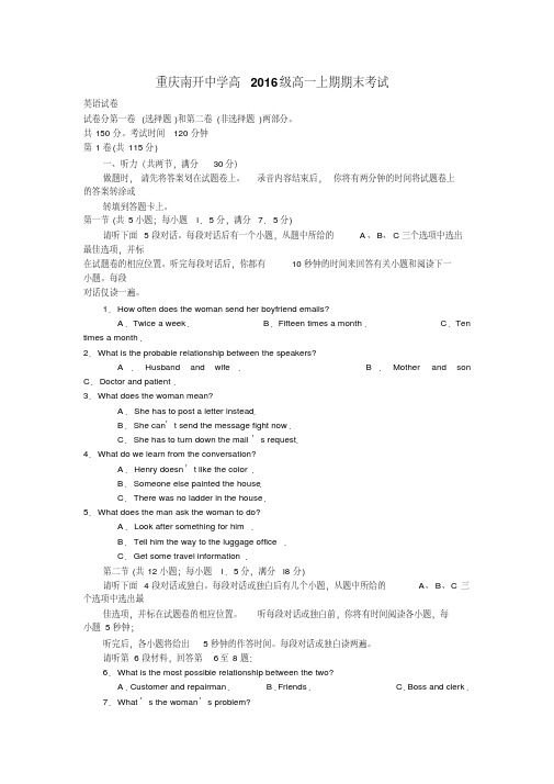最新整理重庆南开中学高级高一上期期末考试英语试卷汇总
