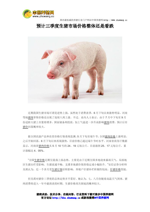 预计三季度生猪市场价格整体还是看跌