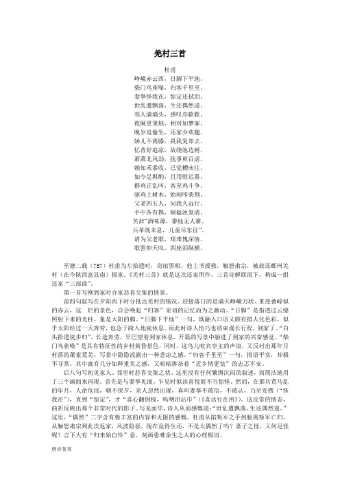《羌村三首》