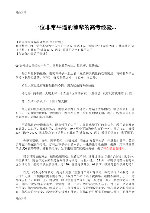 一位非常牛逼的前辈的高考经验超级完整版(汇编)