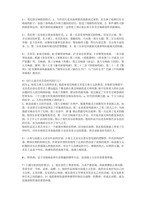欧洲音乐史的复习资料