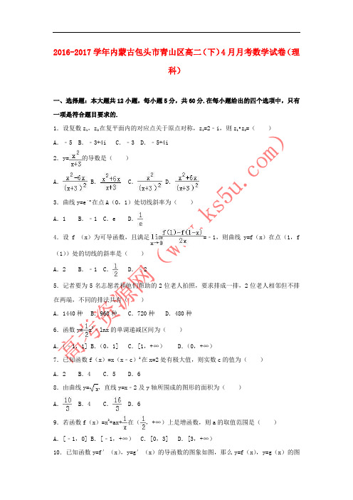 内蒙古包头市青山区2016-2017学年高二数学下学期4月月考试卷 理(含解析)