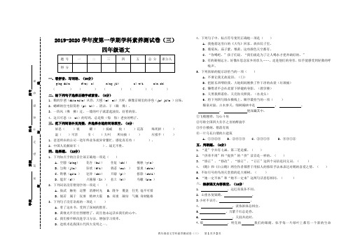 四年级语文学科素养测试卷(三)--
