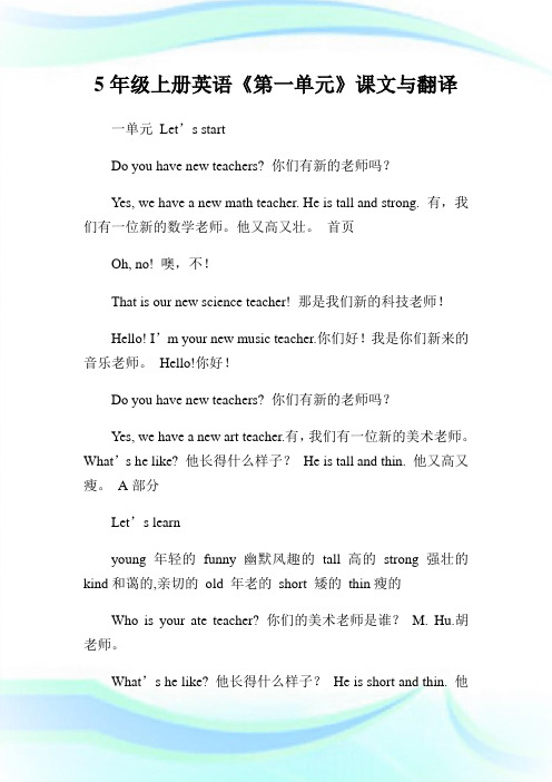5年级上册英语《第1单元》课文与翻译.doc
