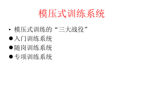 模压训练