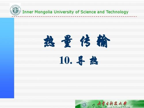 导热-PPT精选文档