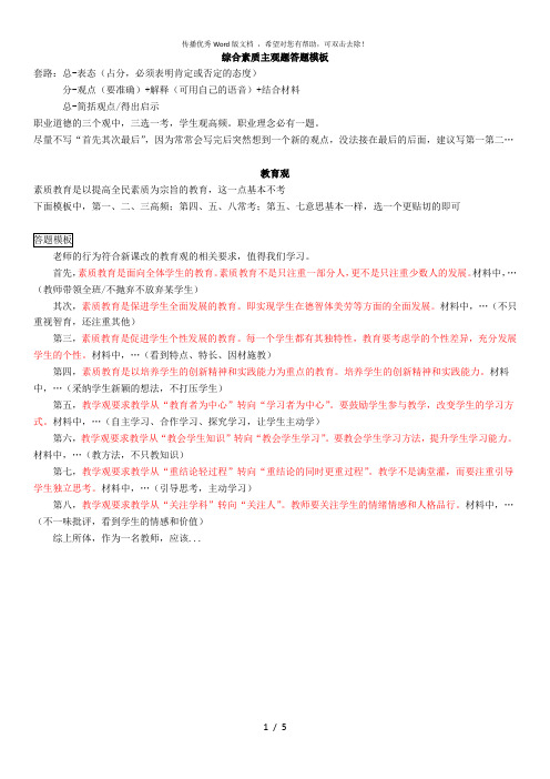 中小学教师资格-综合素质-材料分析答题模板