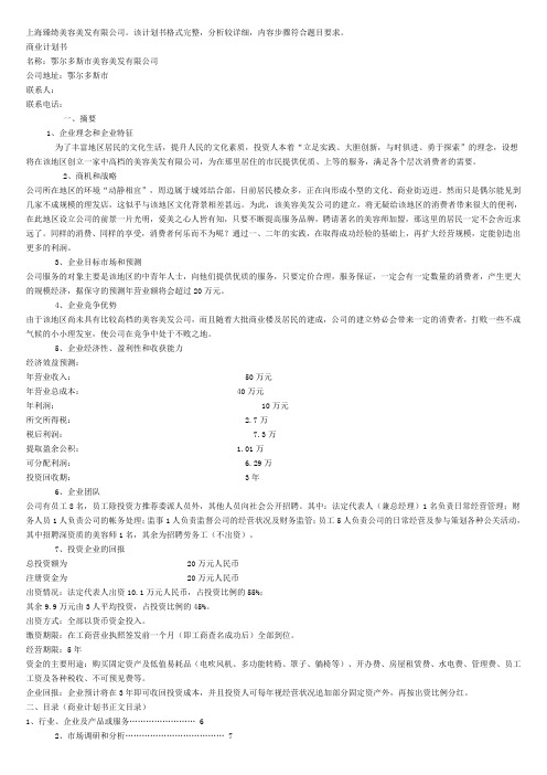 小企业管理作业2参考答案