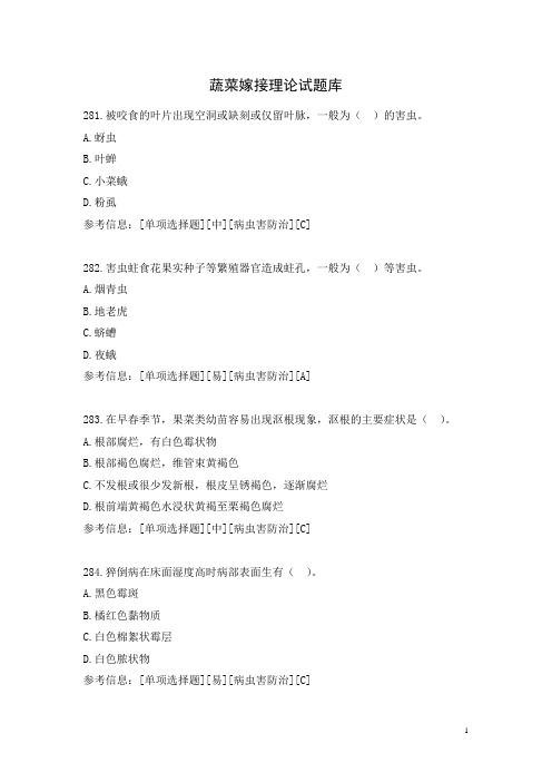 蔬菜嫁接理论试题库15