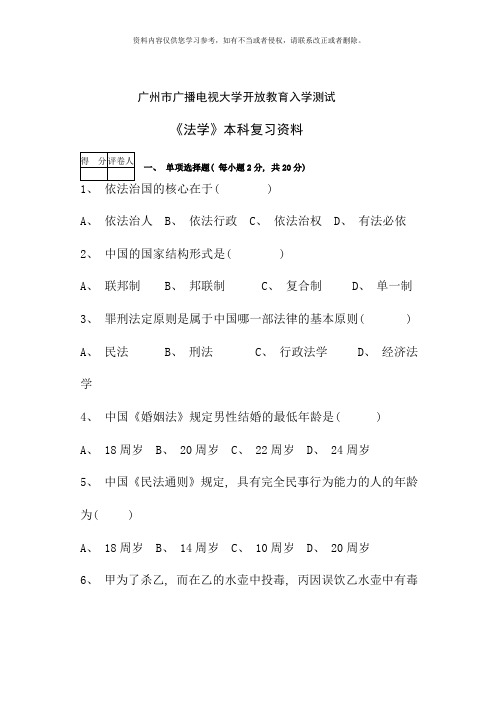 广州市广播电视大学开放教育入学测试
