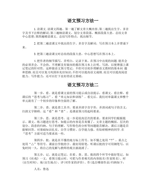 语文预习方法和步骤