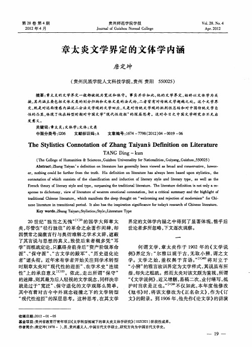 章太炎文学界定的文体学内涵