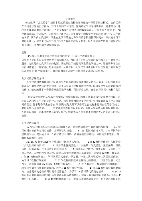 公文数学