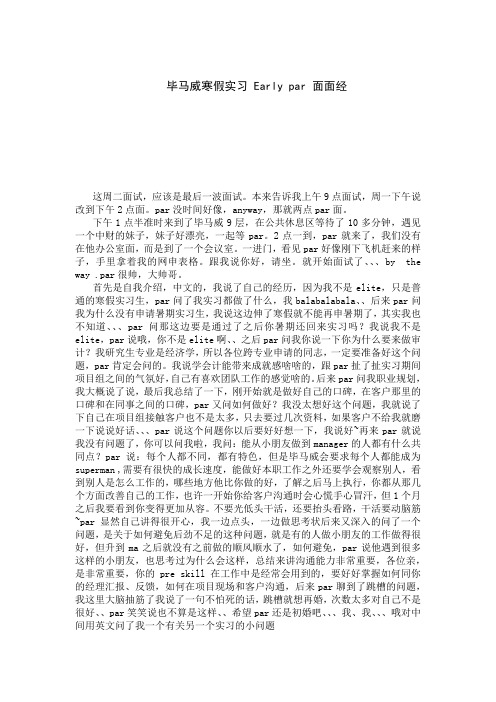 毕马威面经第二篇