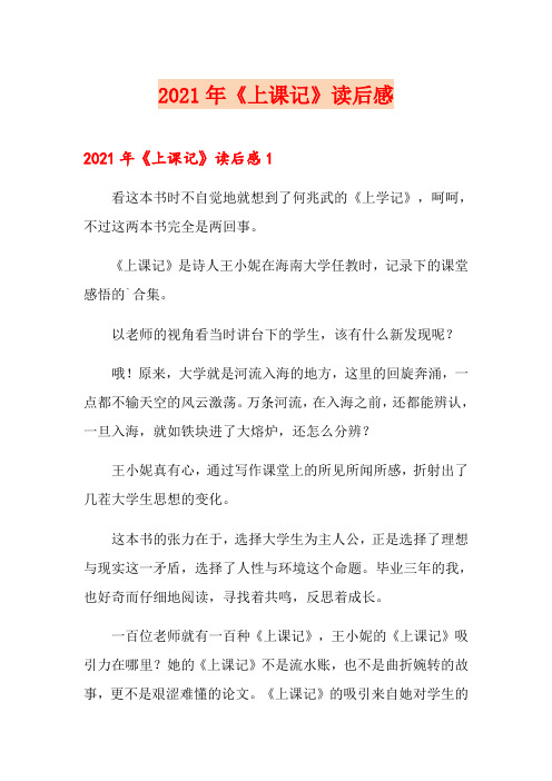 2021年《上课记》读后感