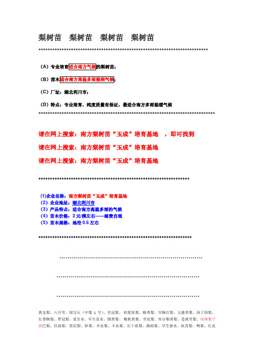 梨树苗哪些品种适合南方气候