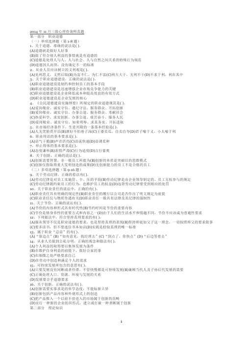 2014年三级心理咨询师精简版真题