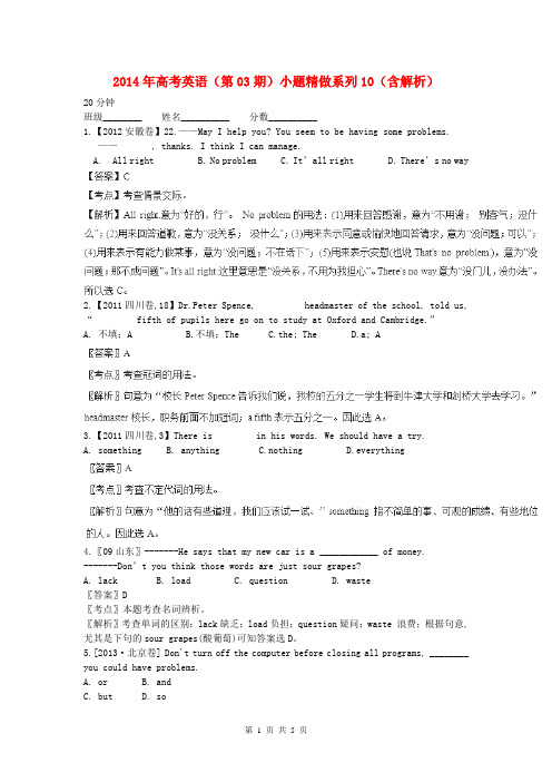 2014年高考英语(第03期)小题精做系列10(含解析)