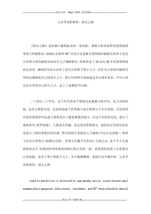 父亲节电影推荐：毁灭之路