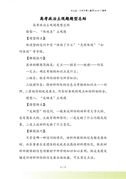 高考政治主观题题型总结