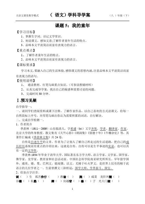 《我的童年》学生版导学案