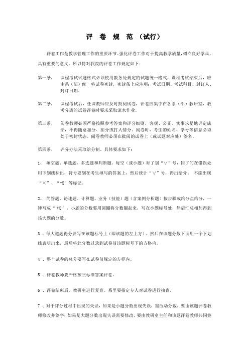 大学期末考试评卷规范
