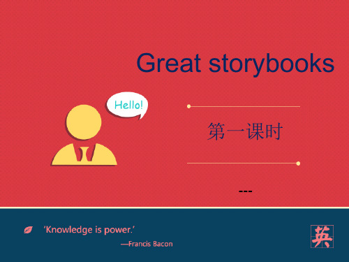 上海教育版英语六年级下册Module 4 Unit 10《Great storybooks》(第1课