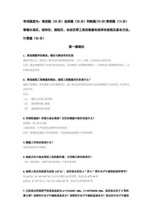 工程测量复习题