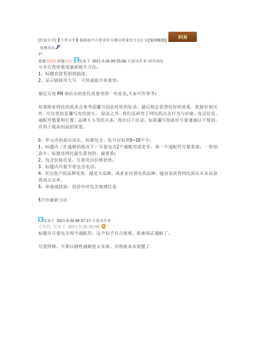 最新提升百度竞价关键词质量度方法汇总