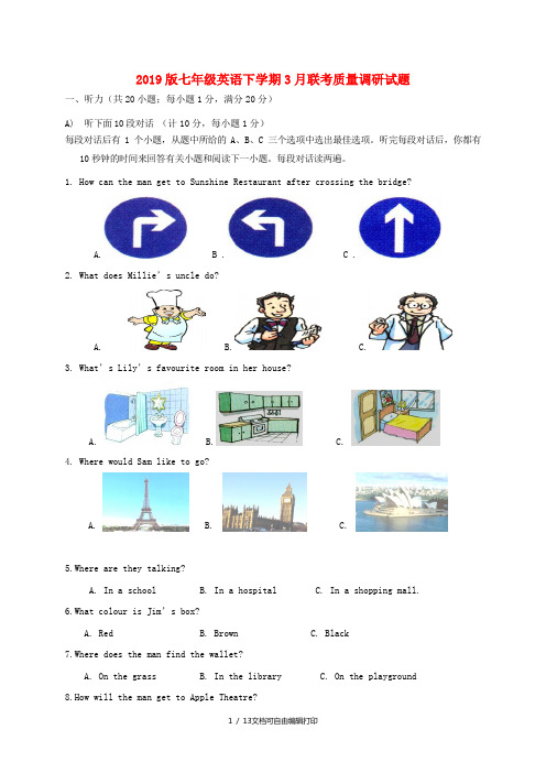 2019版七年级英语下学期3月联考质量调研试题