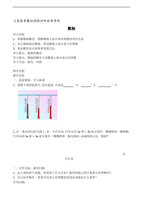 人教版七年级数学上册导学案 数轴