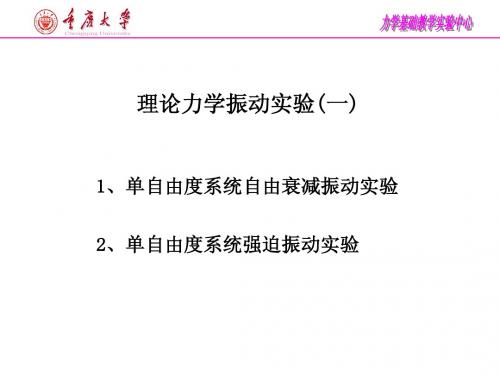 衰、强、振动(zzh)