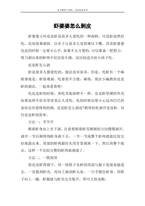 虾婆婆怎么剥皮