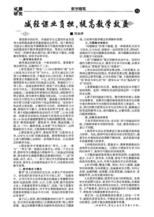 减轻课业负担,提高教学效益