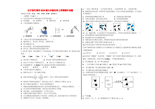 【初三】辽宁省灯塔市2018届九年级《化学》上学期期中试题新人教版(含答案)