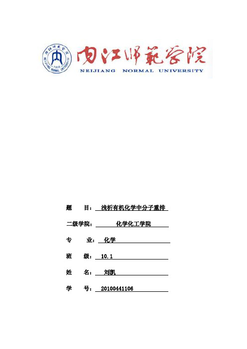 有机化学论文