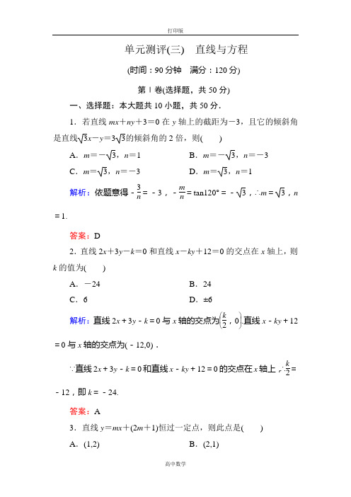 人教新课标版数学高一人教A版必修二测评 第三章 直线与方程