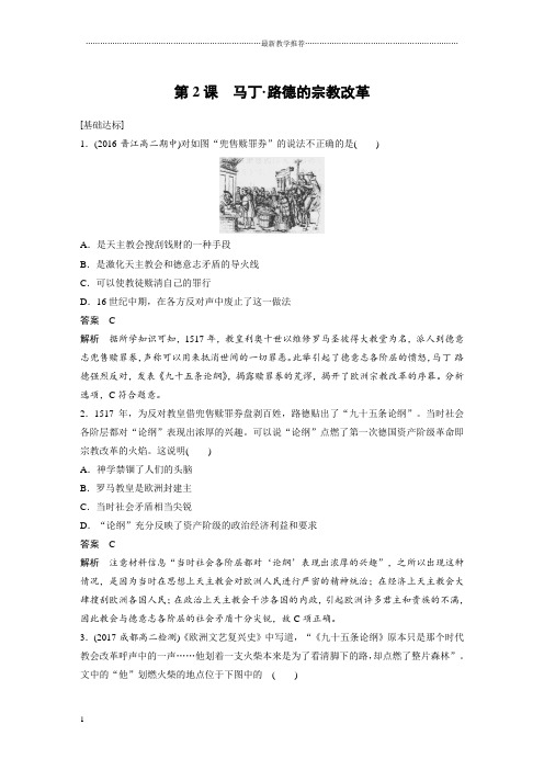 浙江地区2018-2019学年人教版高中历史选修1 第五单元 第2课 马丁·路德的宗教改革 作业